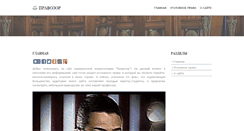 Desktop Screenshot of pravozor.ru